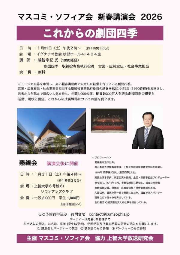 2026 新春講演会 劇団四季 チラシ最終版600x858