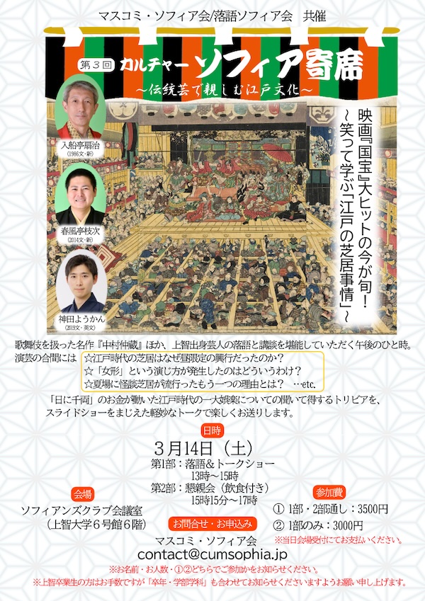 第3回カルチャーソフィア寄席チラシ600x850